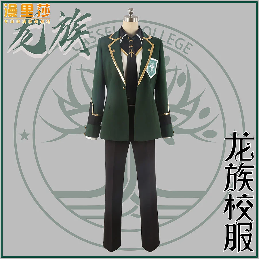 Dragon Raja Universal School Uniform Cosplay Costume Men's Team COS Clothing Customization Lu Ming Fei Chu Zihang