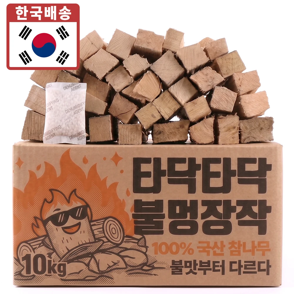 타닥타닥 캠핑 장작 3중 방습 참나무 땔감 불멍 불쏘시개 10KG