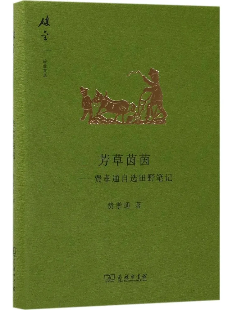 

Книга-Winshare Fangcao Yinyin Избранные полевые заметки Fei Xiaotong
