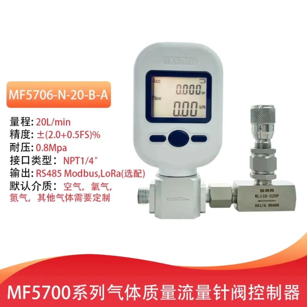 MF5706 gas mass flow needle valve MF5708 controls high-precision MF5712 precisely adjusts flow rate size