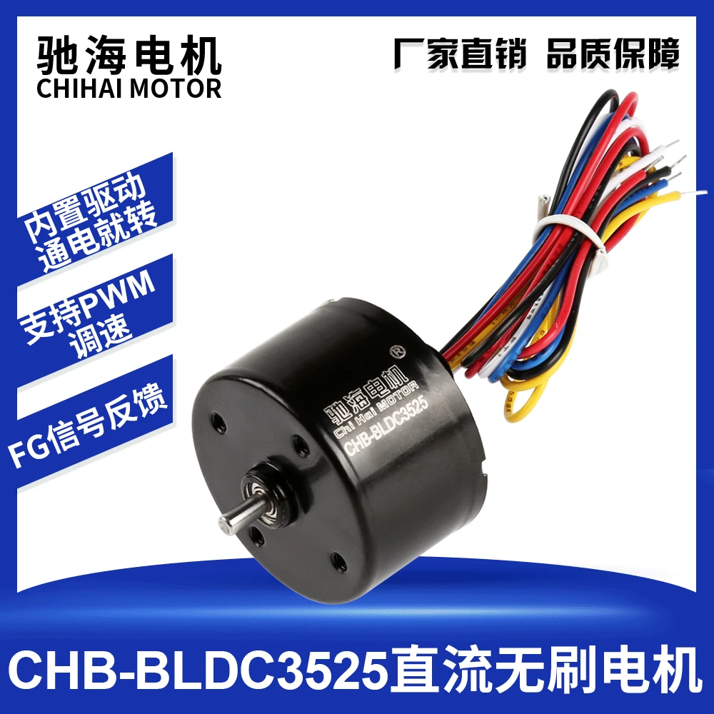 

BLDC3525 Brushless DC Motor Can Be Forward-reversed 12V24V Built-in Drive for Long Life