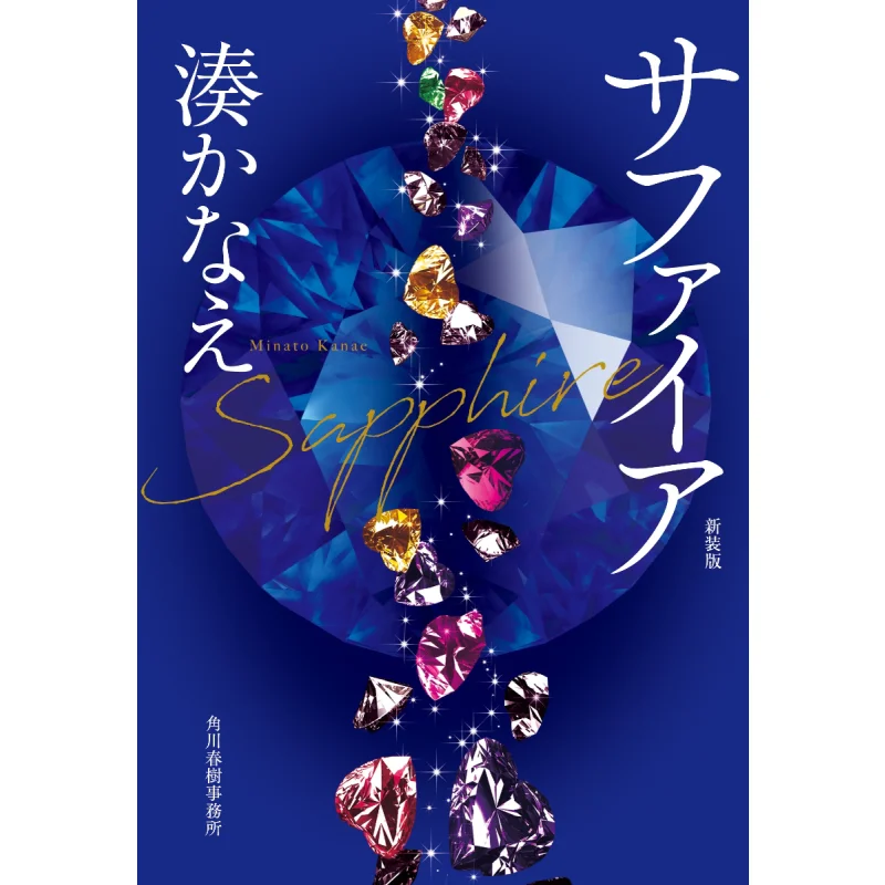 

Сапфир Канаэ Минато Кадокава Харуки Офис 9784758445078 Книга