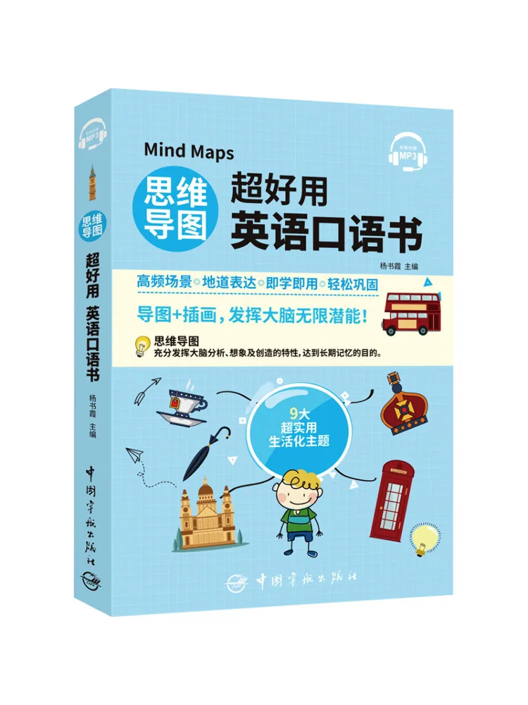 

Book-Winshare Mind Map Суперпростая в использовании английская речь