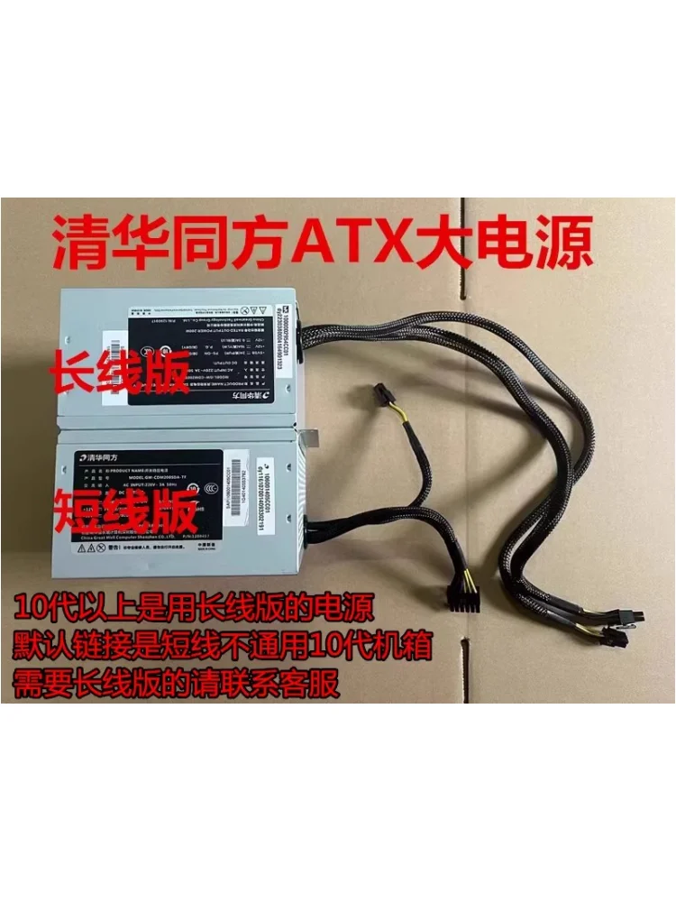 Tsinghua Tongfang Surpass E500 Super A7500 GW-CDM200SDA-TF Power Supply 12 Pin 200W Large Power Supply