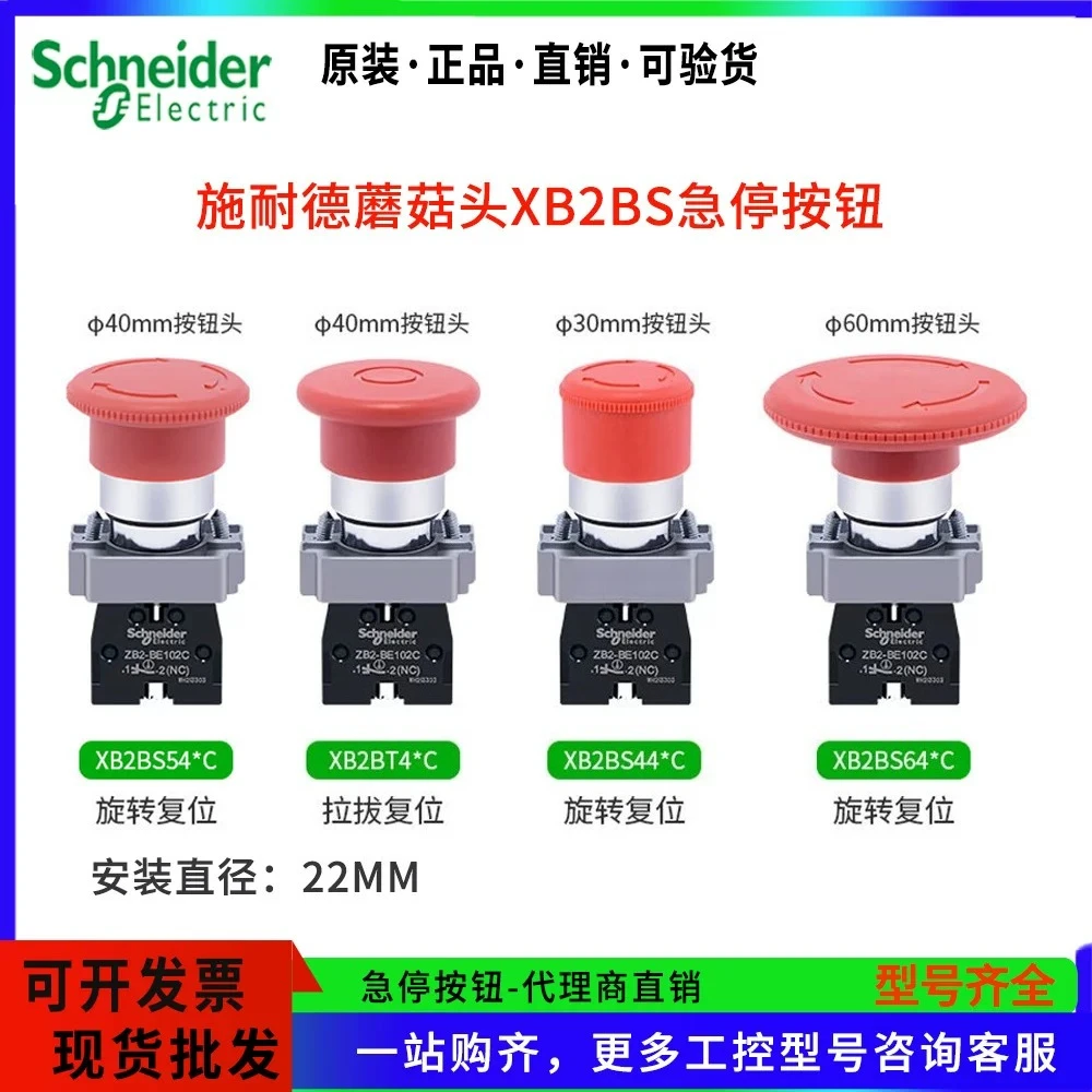 botao-de-parada-de-emergencia-schneider-xb2bs542c-contato-normalmente-fechado-cabeca-de-cogumelo-interruptor-de-retorno-auto-bloqueio-22mm