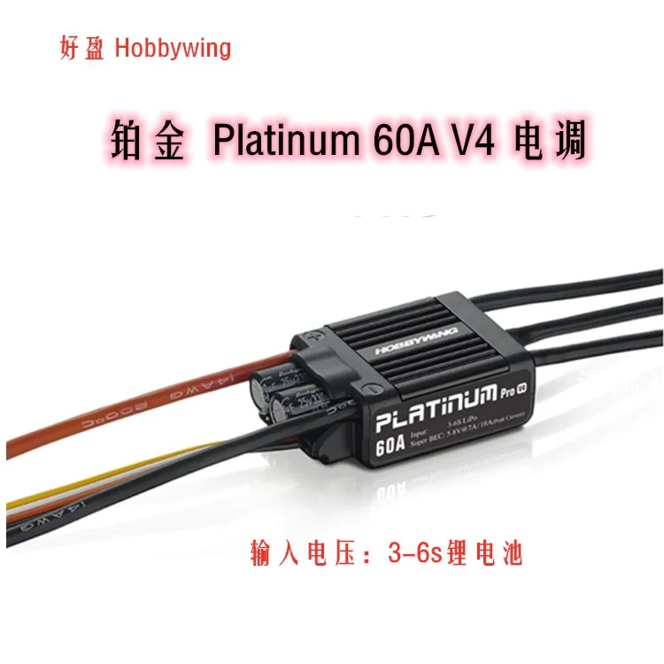 

ESC hobbywing Platinum Platinum 60A V4 ESC, aircraft, helicopter ESC