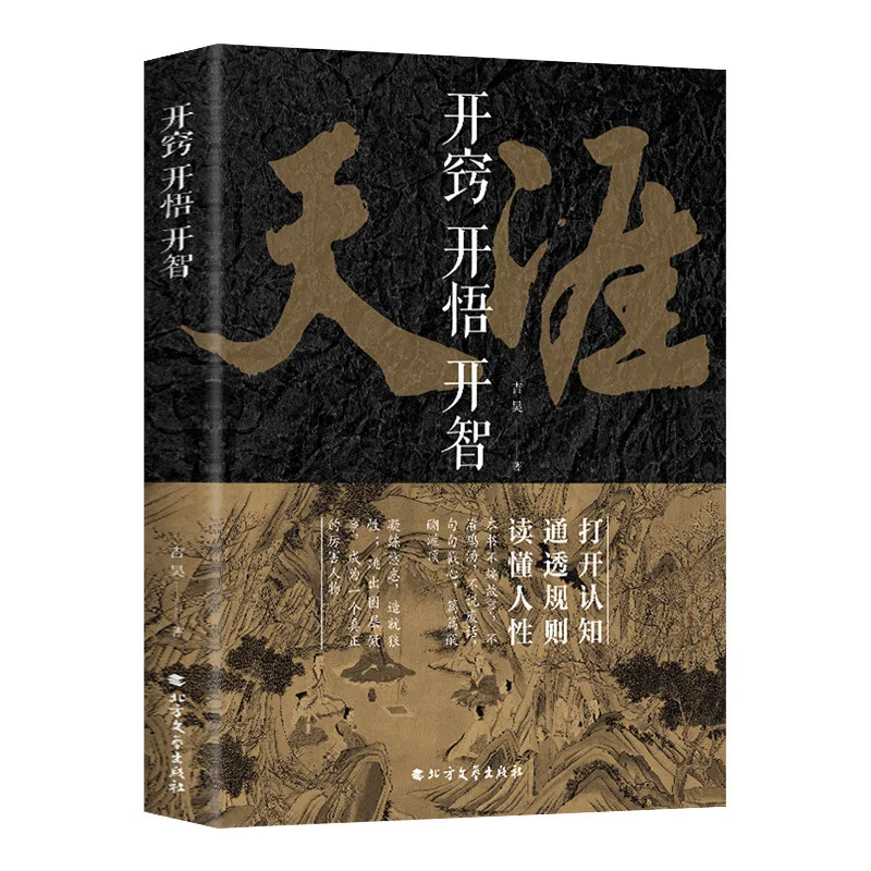 Enlightenment, Enlightenment, Wisdom, Tianya Forum, God Post Books, Life Wisdom, Strategy, Cognition Books