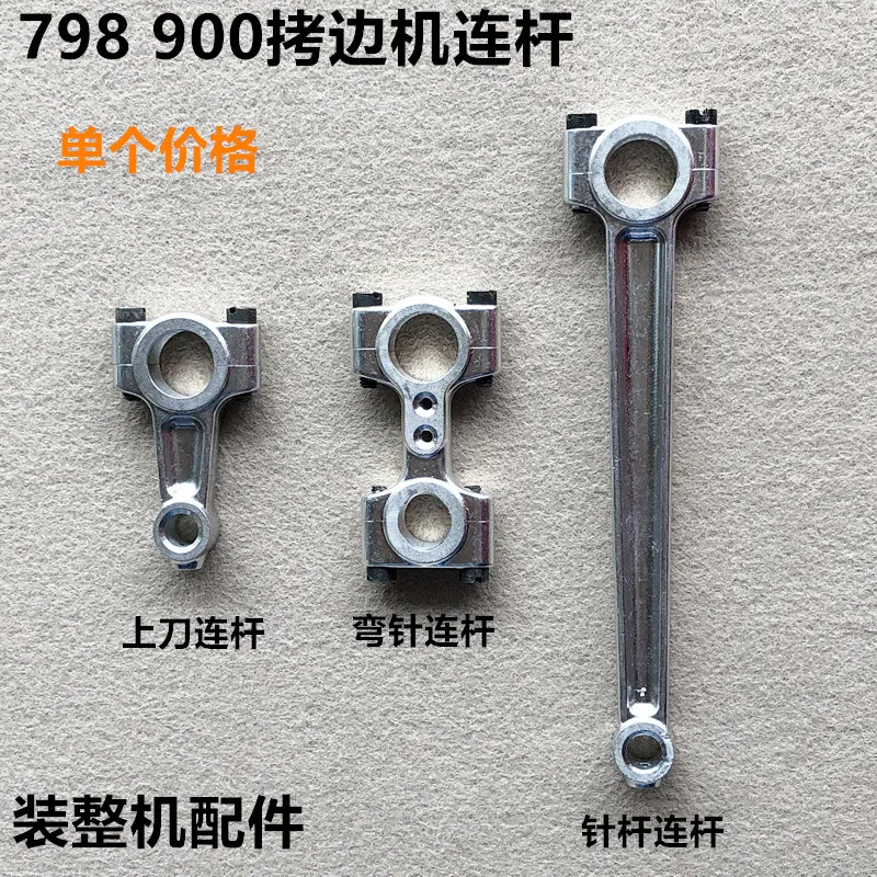 JACK JK-798/900E/EX5100/3200 lower looper connecting rod 40043 upper knife 400041 overlock industrial sewing machine parts