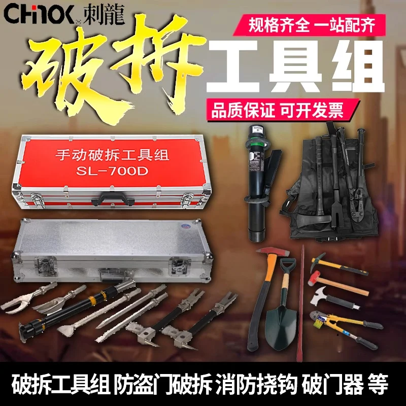 

Набор инструментов для разбивания Металлическая противоугонная дверь Ящик для инструментов для разбивания гидравлического разбивания, дверной выключатель, лом Харриган