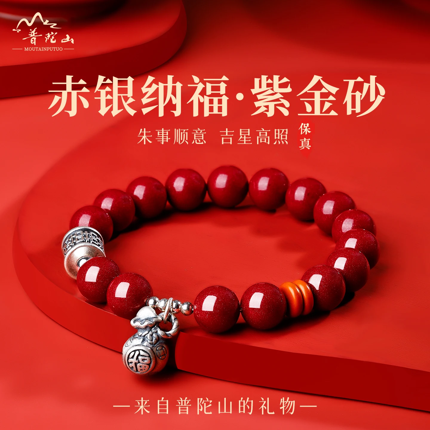 

2026 New Putuo Mountain High Purity Cinnabar Bracelet Silver Fortune Bag Luck Amulet Unisex Festival Gift