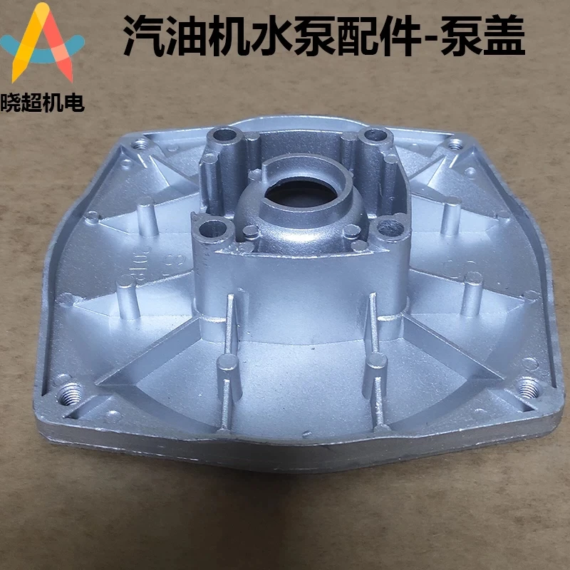 Oil pump, water pump, pump accessories, pump cover, 1 2 3 4 inch self-priming pump, flange cover, aluminum pump cover