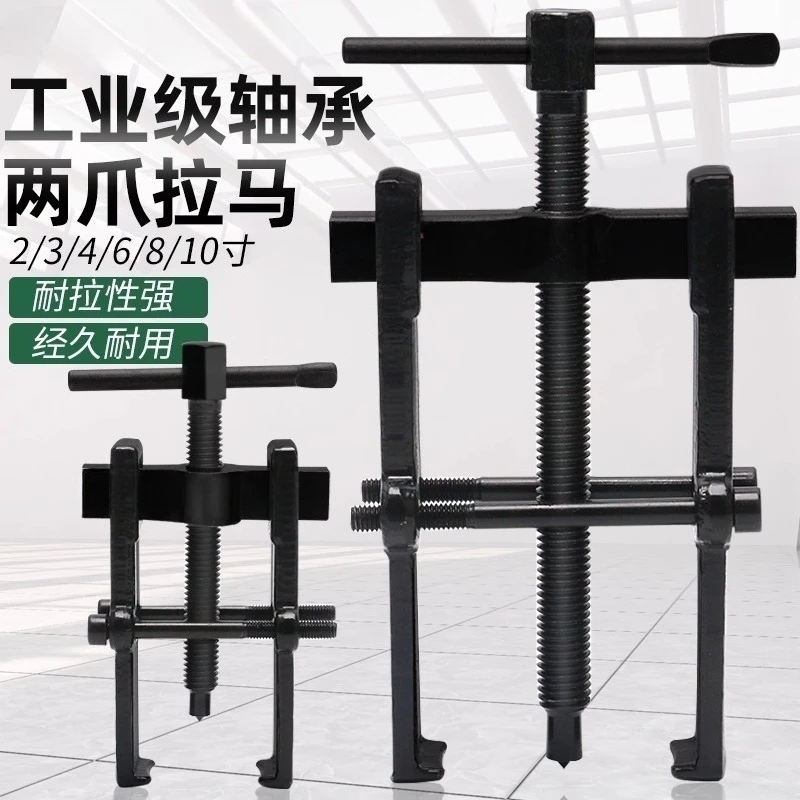 Two-jaw puller small multi-functional disassembly bearing Bearing tool