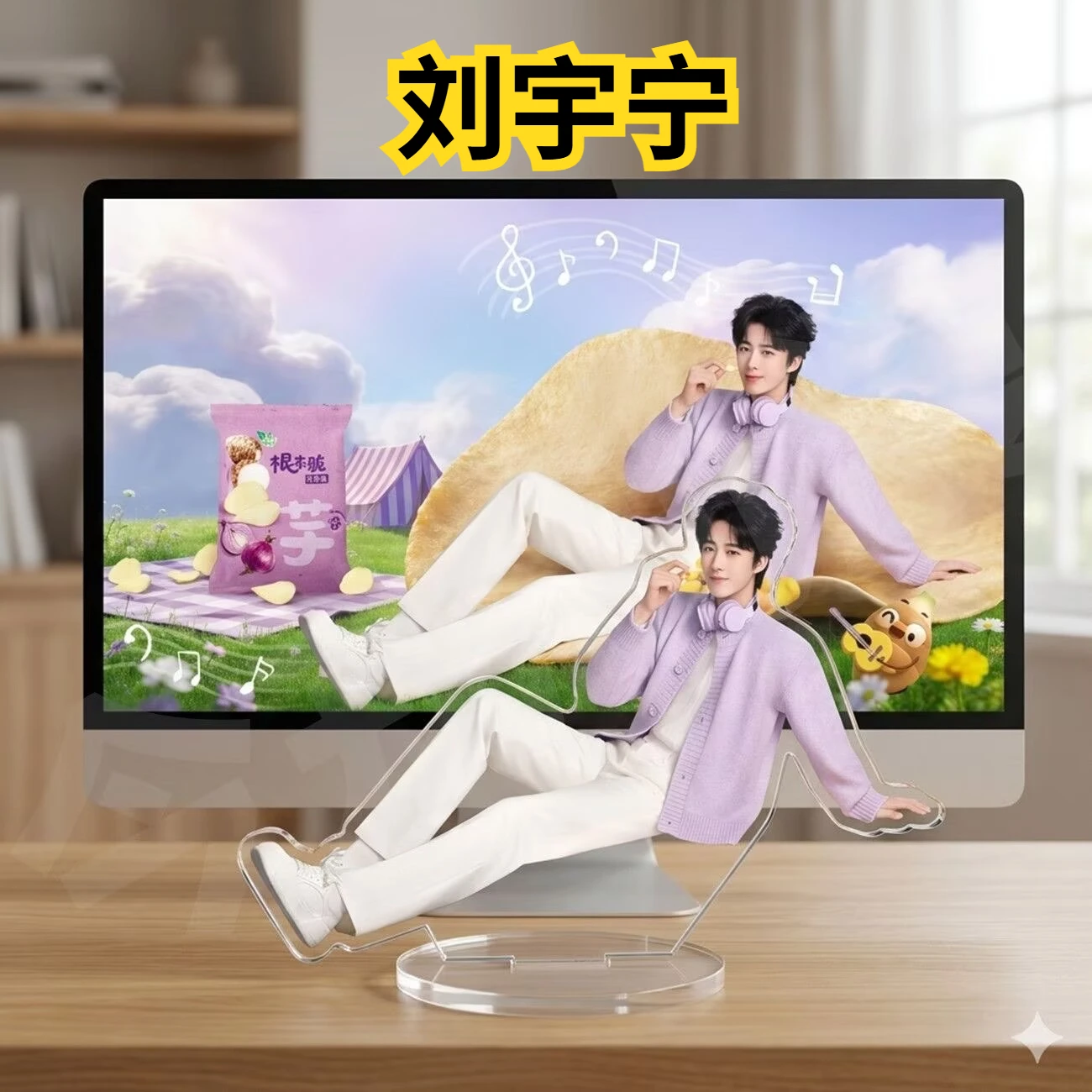 

Homemade Liu Yuning's latest endorsement and linkage new product, humanoid acrylic standing tag collection cosplay signboard