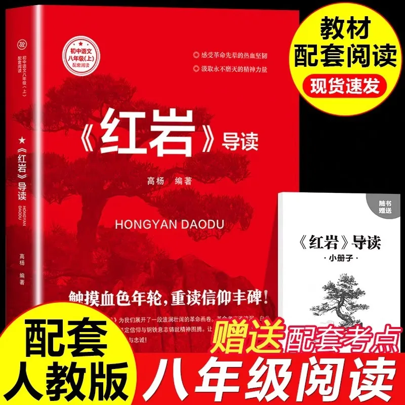 

Red Rock 8-классный первый том читает классические красные книги Revolutionary Red Classic