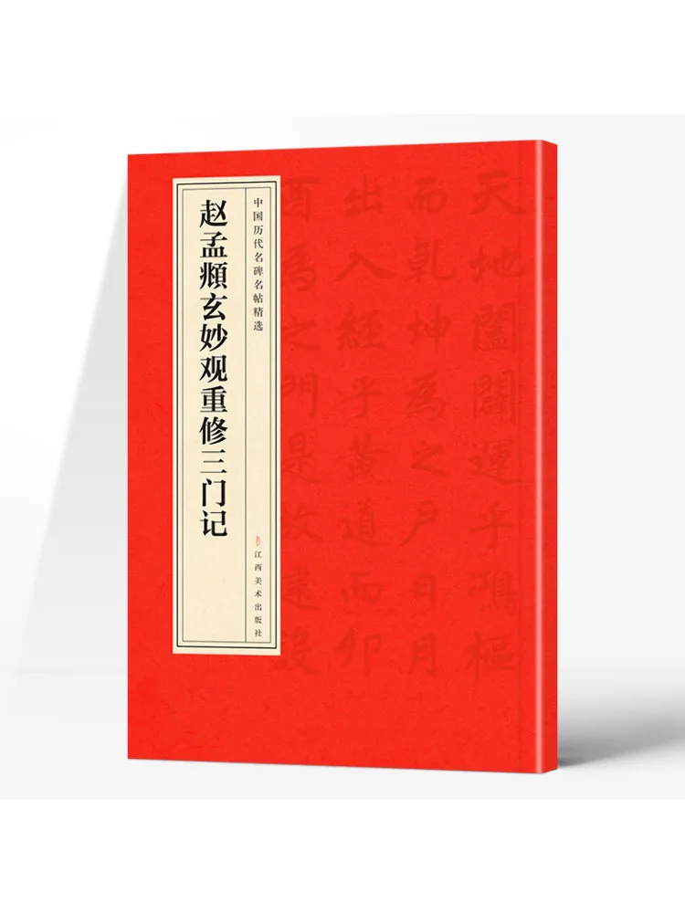 

Книга-Winshare Zhao Mengfu's "xuan Miao Guan Реконструкция трех дверей"