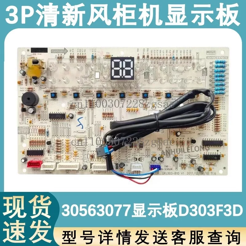 

Подходит для шкафа Gree, кондиционера с 3 лошадьми, серия свежих воздуха 30563077, плата управления D303F3D