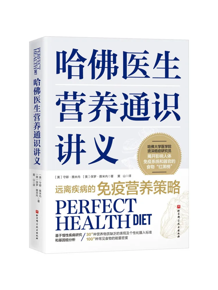 Libro: Apuntes de la conferencia sobre nutrición general de Winshare por médicos de Harvard