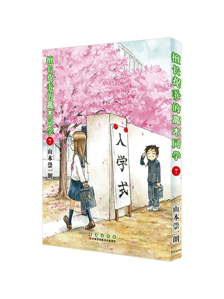 

Book-Winshare Naoko San the Master Of Pranks 7