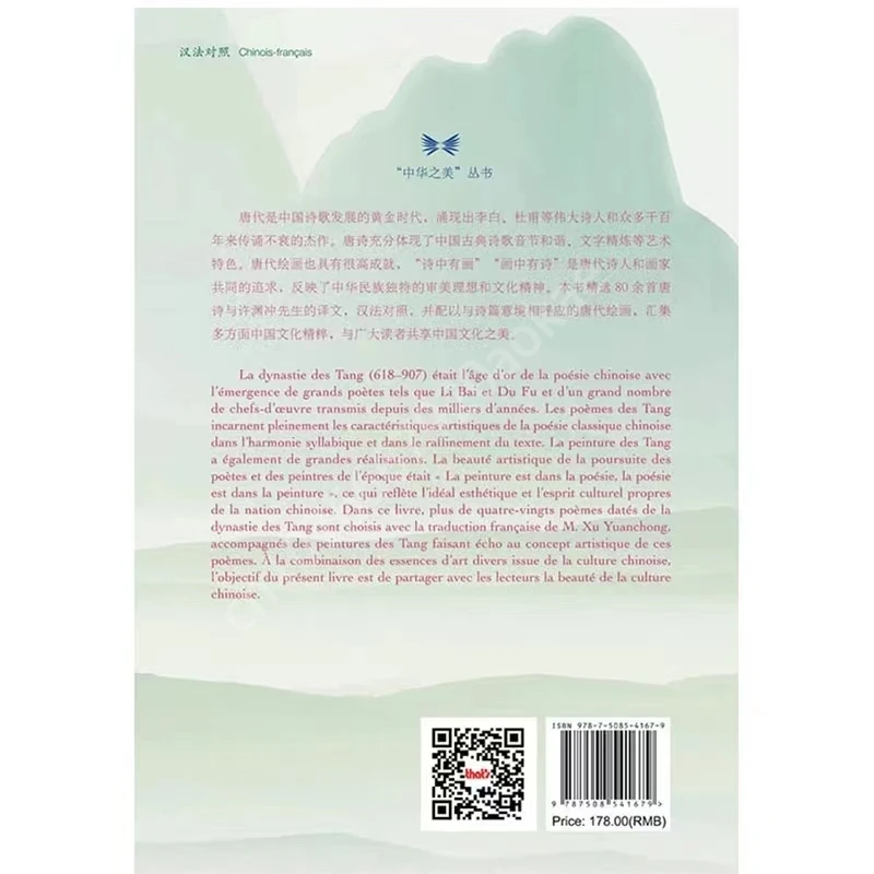 Poemas e pinturas selecionadas da Dinastia Tang traduzido por Xu Yuanchong - Compartilhando a beleza da série China Livro bilíngue