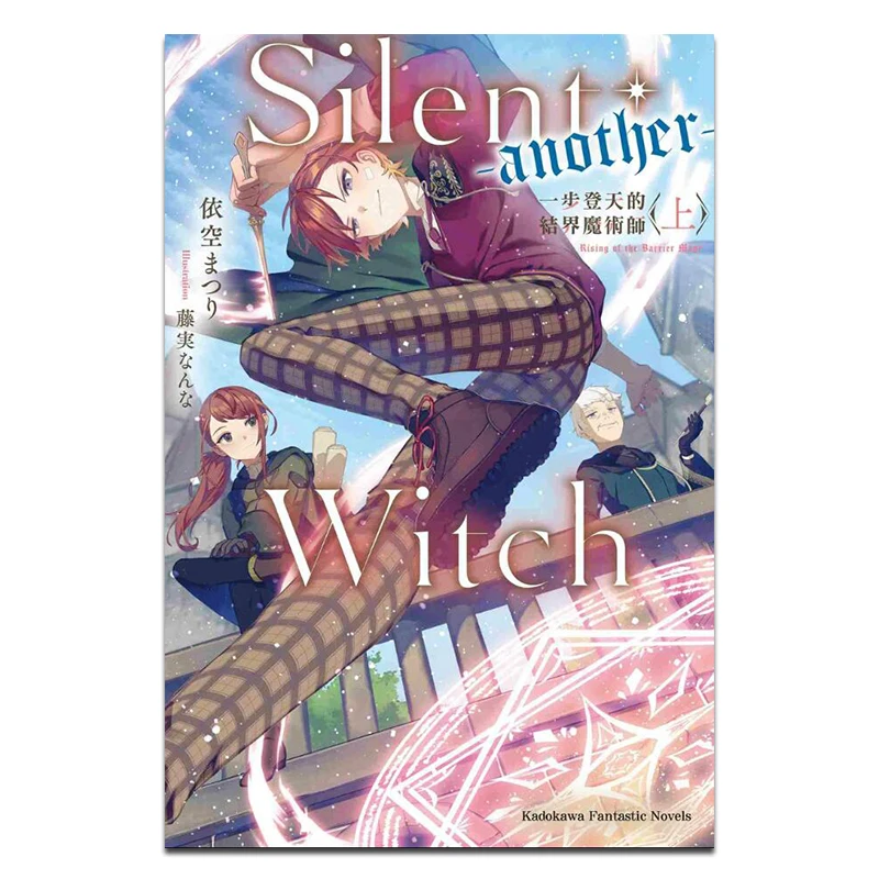 Silent Witch Another The Onestep Barrier Magician Autor Ikuo Ilustración Fujimi Kadokawa Taiwán 9786264006385 Libro