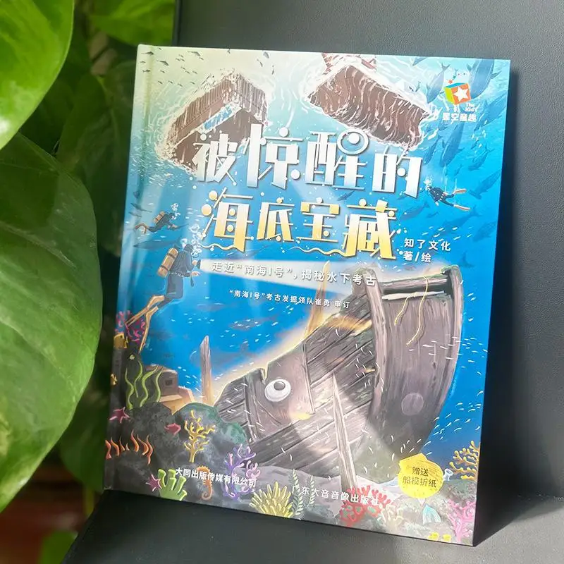 الكنز المستقظ تحت الماء مع صوت مجاني لنموذج السفينة اوريغامي رمز المسح الضوئي Zhi Le Culture 9787523300558