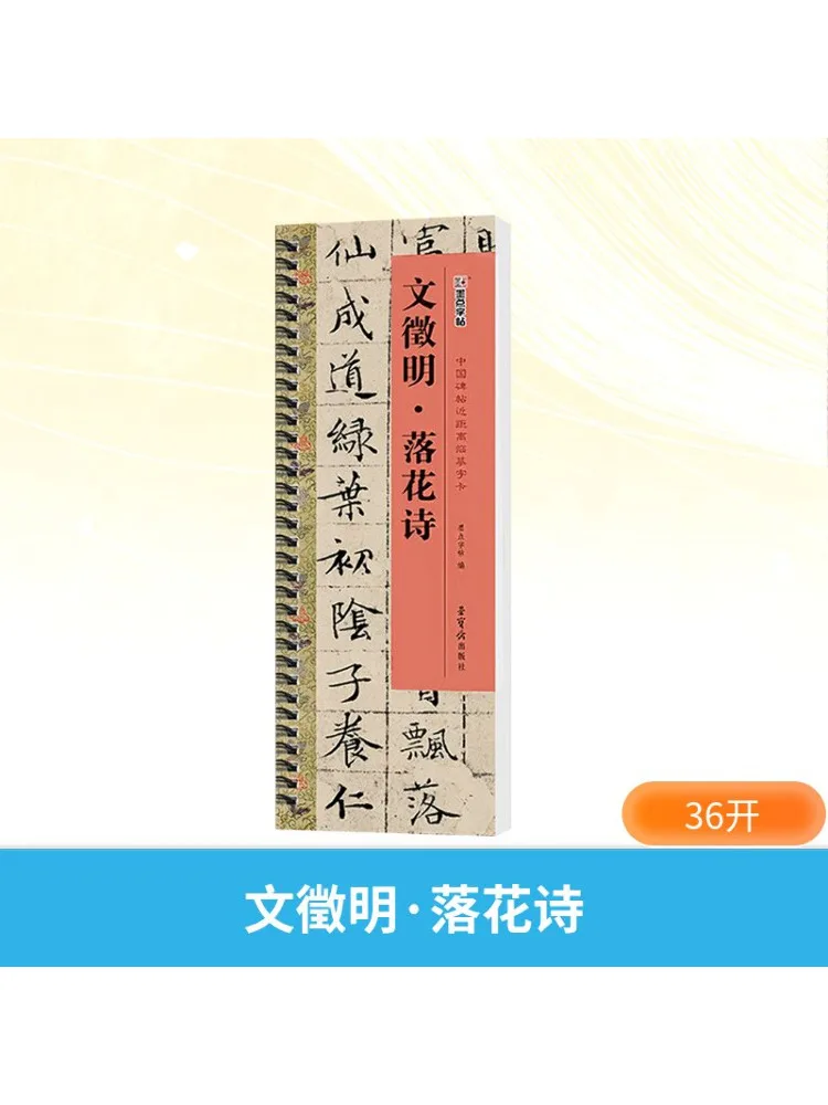 

Book-Winshare Wen Zhengming's Poem Of Falling Flowers