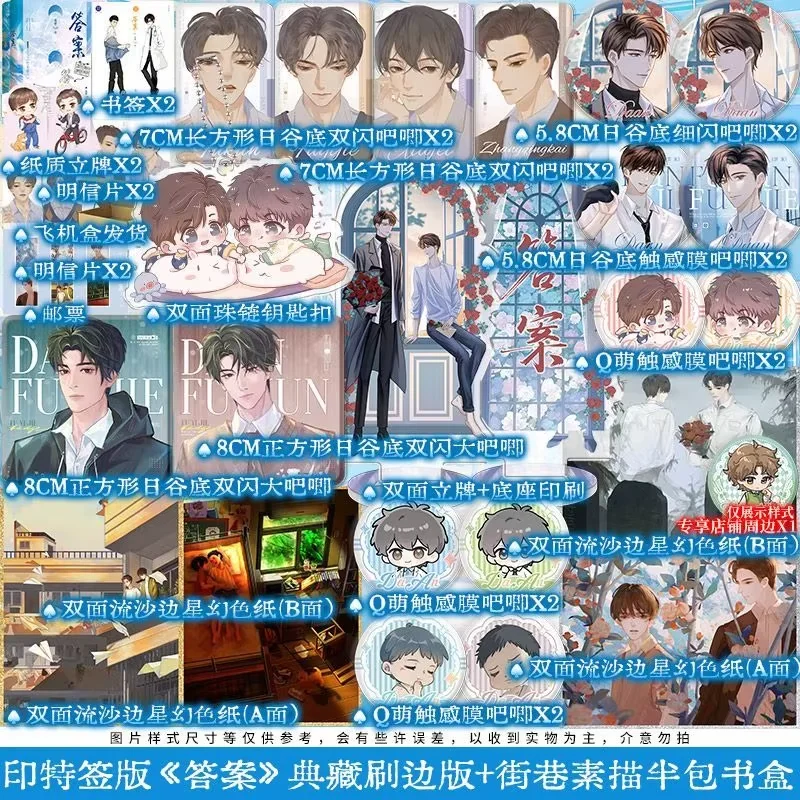2 Books The Answer BL Novels Book Original Title Bamboo Wolf Horse Fiction Book Fu Kun & Fu Yijie Painted-edge Edition Wu Zhe