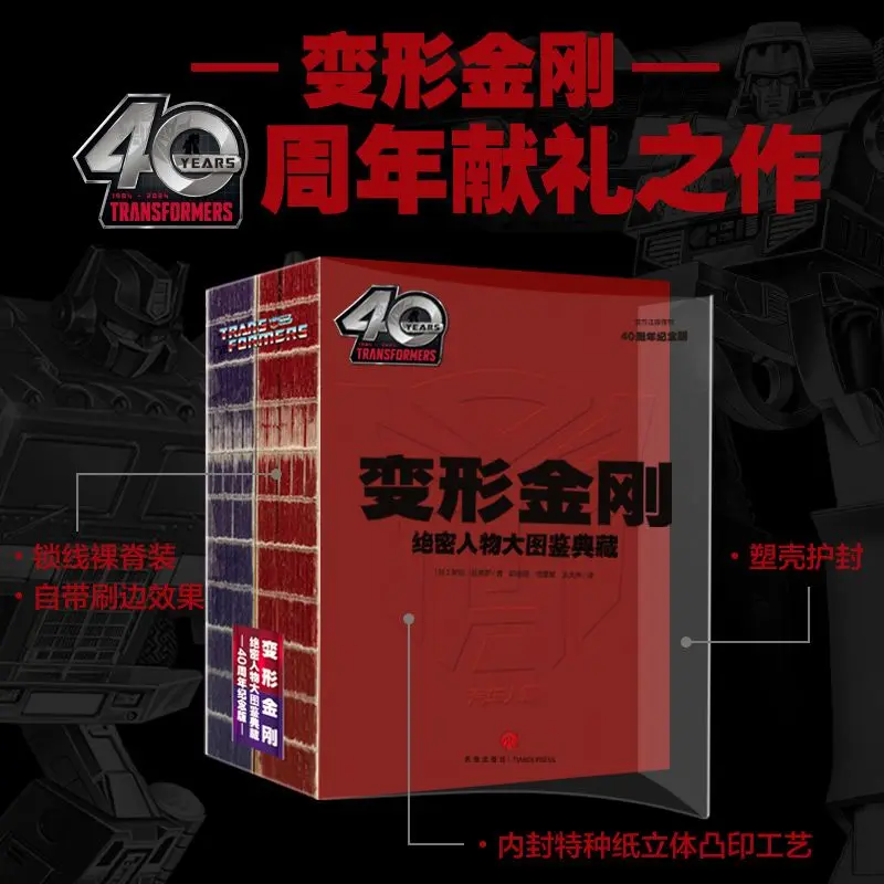 

2-Volume Transformers Secret Character Encyclopedia Collector Edition 40th Anniversary Large Illustration Book Set