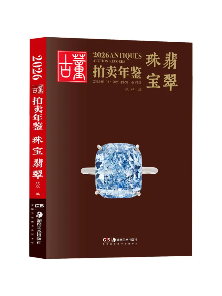 Book-Winshare 2026 Antique Auction Year Jewelry and Jadeite