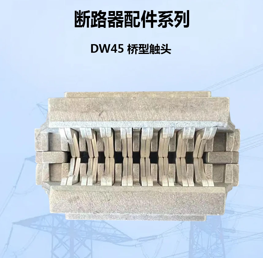 Universal circuit breaker DW45 RMW1 CW1 630A drawer seat bridge static contact bridge type contact aluminum