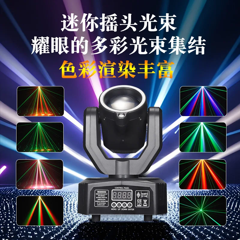 Mini Shaking Beam with Aperture Stage Shaking Beam Pattern Laser Lighting Bar Atmosphere Rotating Light