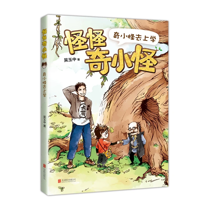 

Quirky Little Monster: Qi Xiao Guai Goes to School - A Fun Story for Kids