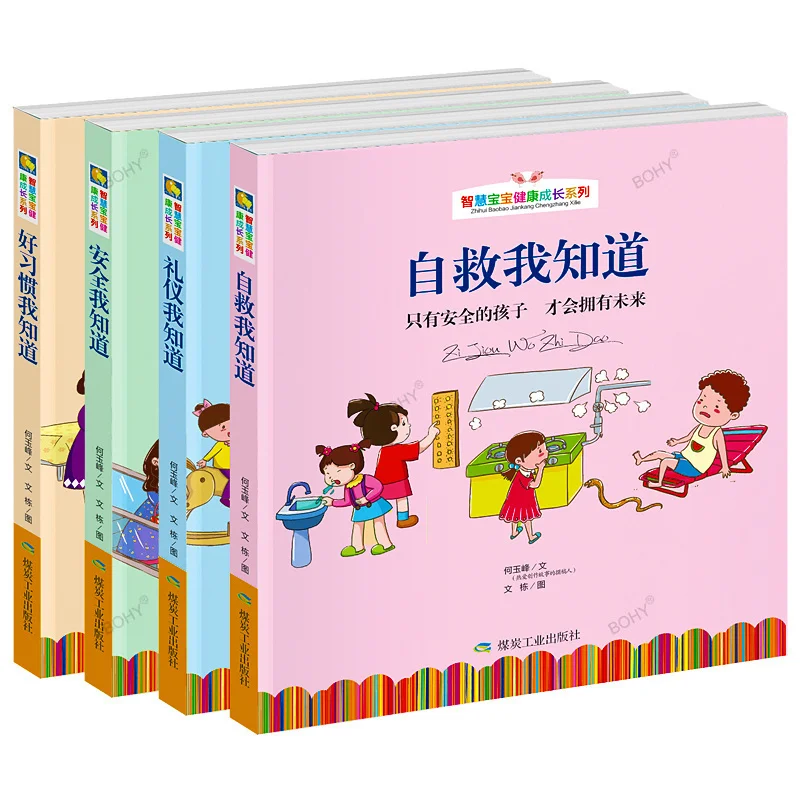 

4Books/set Child Safety Self-help Etiquette Common Sense Enlightenment Education Picture Chinese Story Book