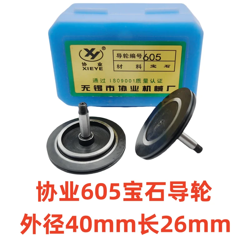 

Ruijun machine 605 black gem guide pulley (1 Pair=2PCS) OD.40mm, Axis dia. 5mm, Total length 26mm, medium speed wire cut machine
