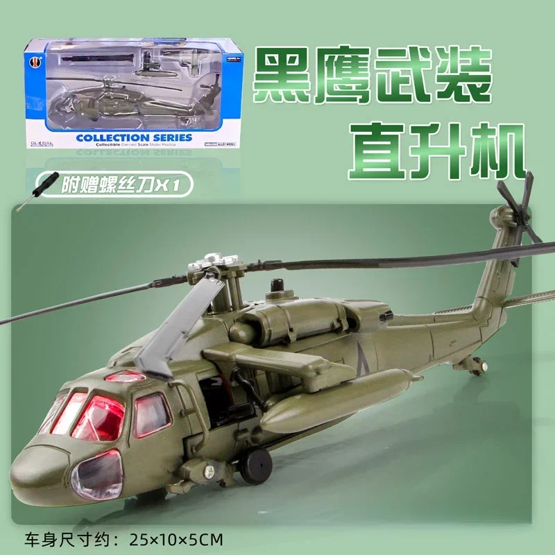 Helicóptero armado Black Hawk, aleación fundida a presión, modelo de avión, juguete de simulación, luz de sonido, colección de modelos, regalos de vacaciones para niños, FJ10