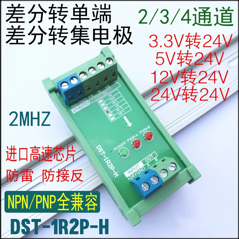 

DST-1RxP-H дифференциал в коллектор, кодировщик сервопривода, дифференциал преобразования сигнала в одностороннюю плата адаптера PLC