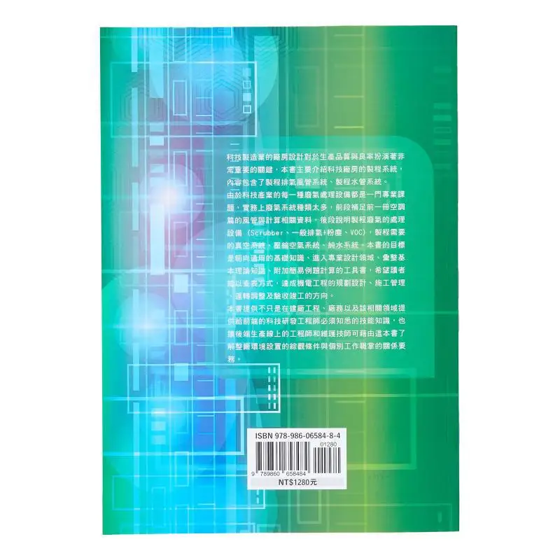Reference Book For Technology Factory Design Process Edition Douglas Yang Think Tank Cloud 9789860658484 Book