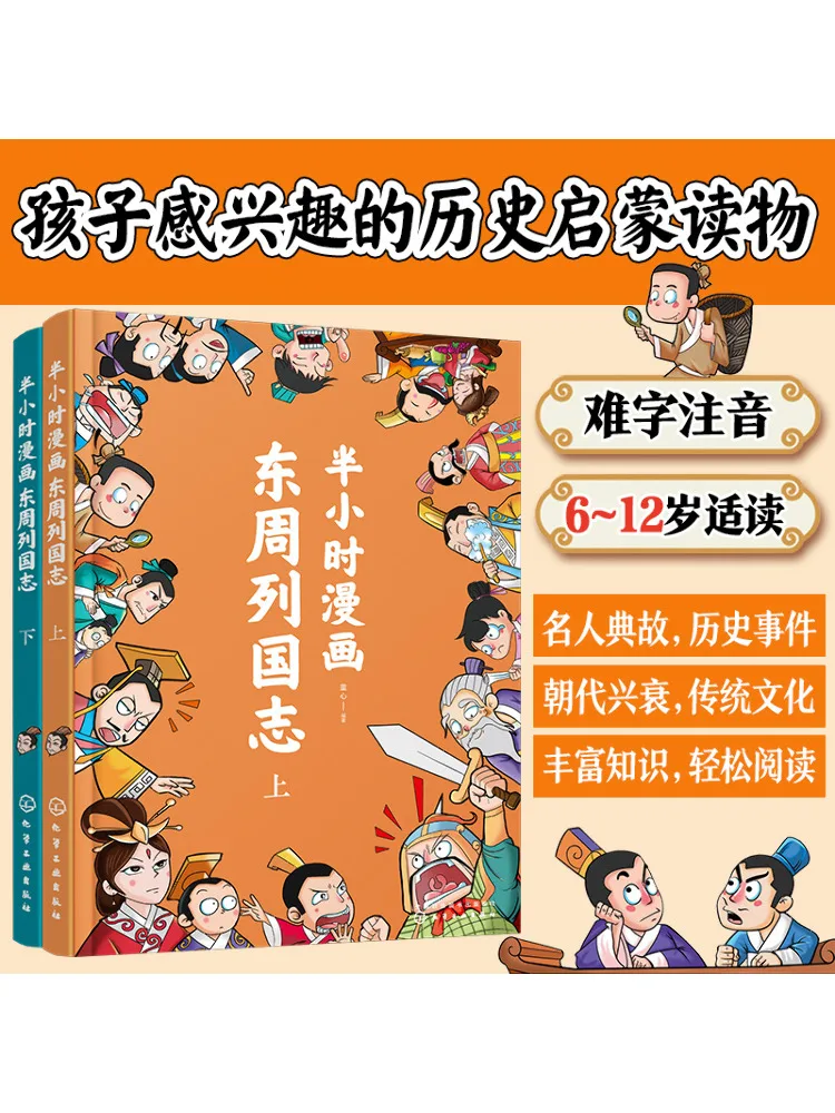 Book-Winshare Half Hour Comic Dongzhou Lieguozhi Set Of 2 Volumes
