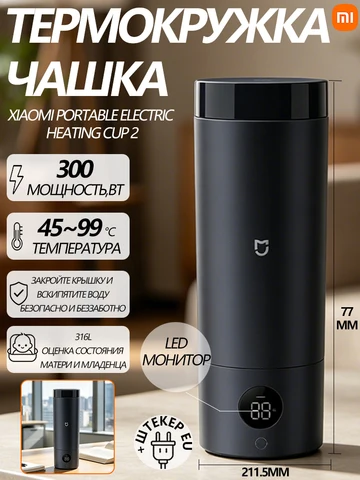 Электронагревательная чашка Xiaomi 2 темно-синяя