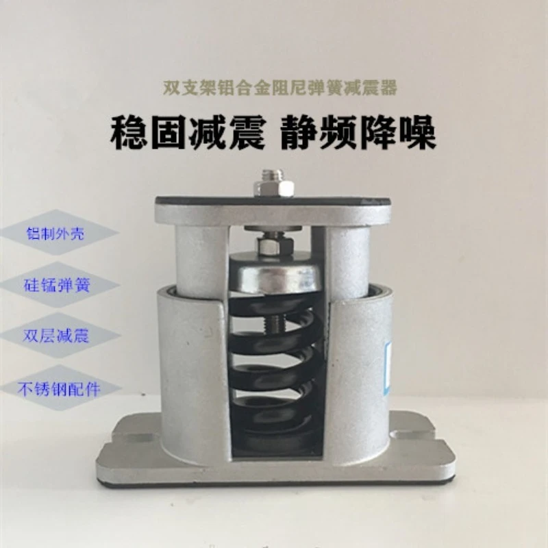 Aluminum alloy spring shock absorbers, damping fiberglass fans, air conditioners, water pumps, mechanical equipment shock