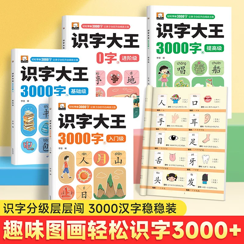 

Word King 3000 Word Kindergarten Preschool Enlightenment Fun Word Recognition and Picture Learning Knowledge Book