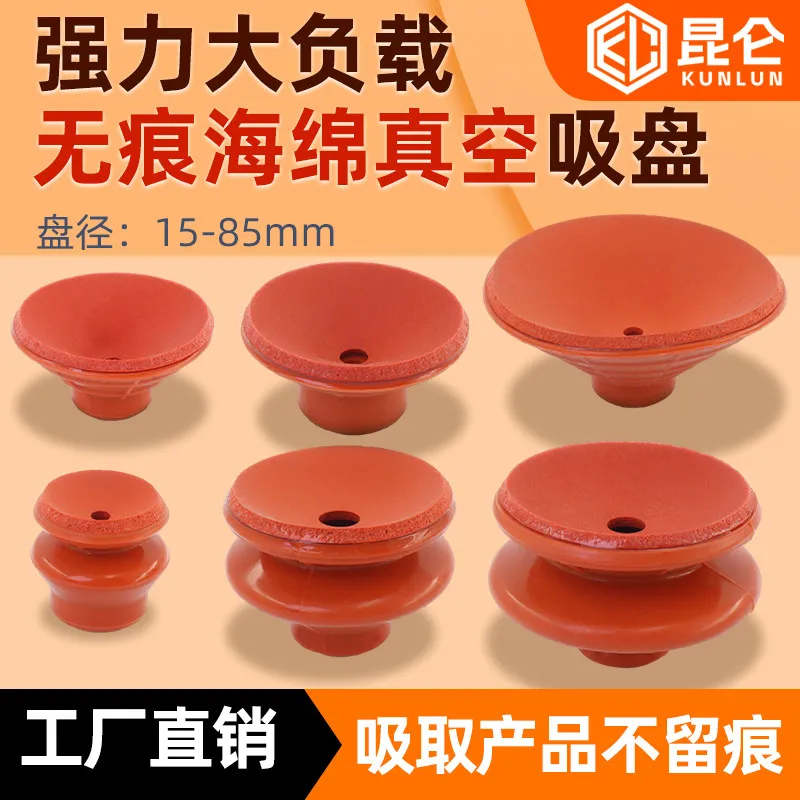 Red sponge seamless suction cup powerful vacuum negative pressure suction nozzle single double layer pneumatic accessories