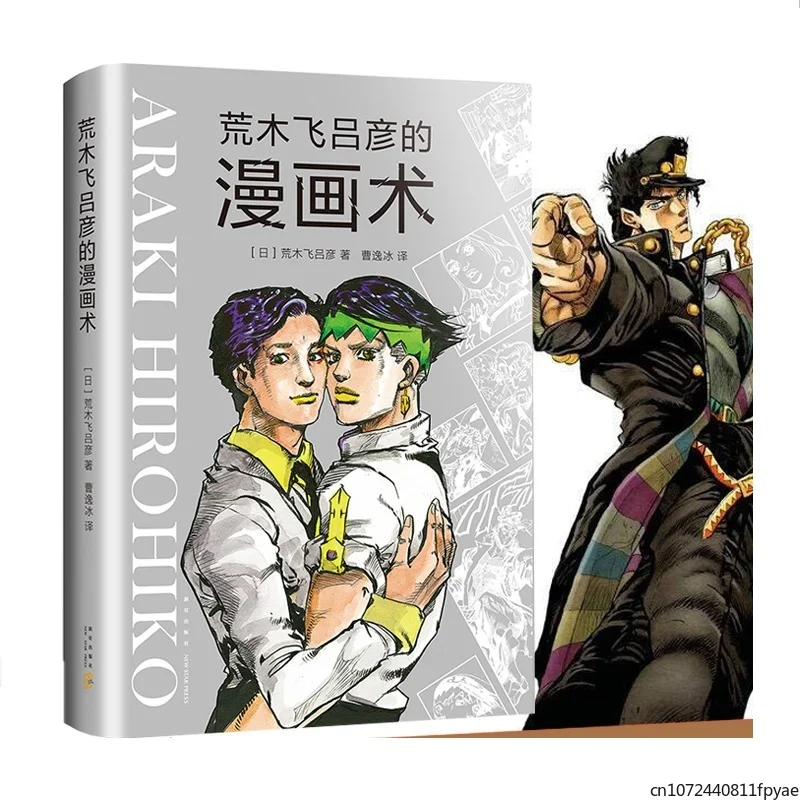 ARAKI HIROHIKO'S Comic Book Comic Anime Novel Art Painting Technique Tutorial Book