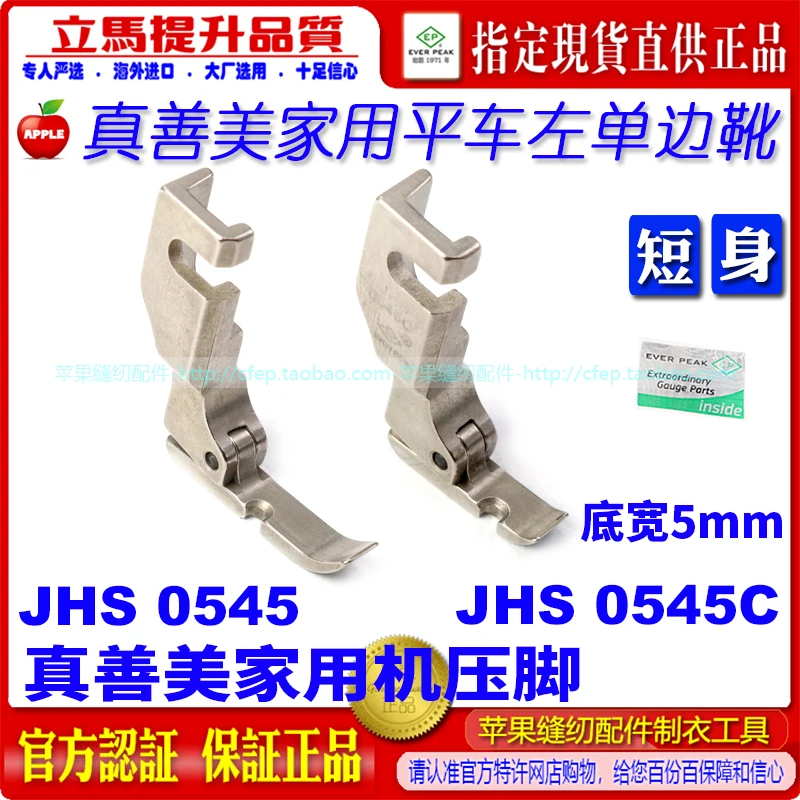 EP Imported Zhenshanmei Household Machine Flat Short Body Left Unilateral Presser Foot Jhs0545c Zhenshanmei Home Apparatus Press