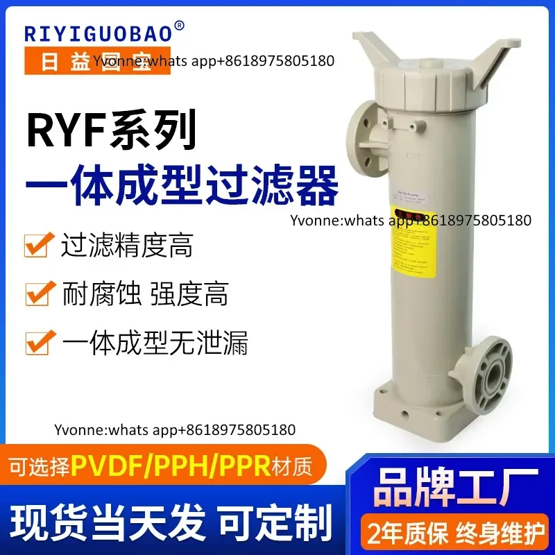 RYF series strong acid and alkali chemical liquid filter, and high temperature resistant integrated molding