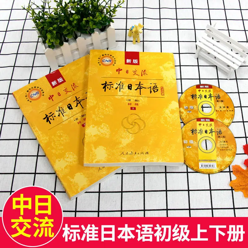 New Sino Japanese Communication Standards Japanese Zero Basic Introductory Self Study Textbook JLPT STBJ Exam Materials