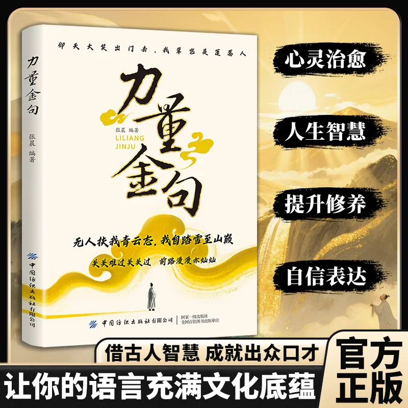 

The Golden Phrase of Strength, No One Helps Me with My Green Aspirations, I Walk on Snow To The Top of The Mountain