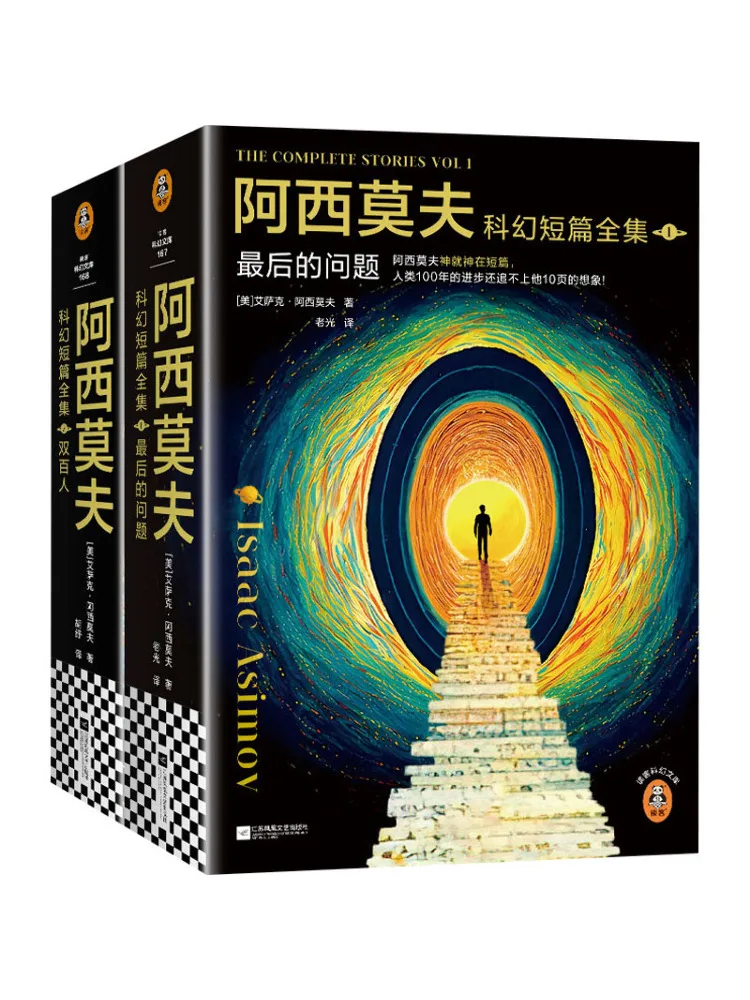 

Книга-Winshare Полная коллекция научно-фантастической литературы Азимовского периода, короткие истории, 4 тома