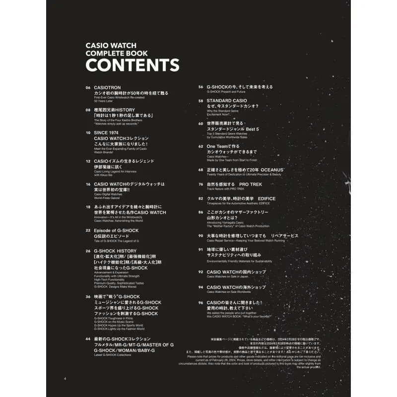 ساعة كاسيو كتاب كامل بداية تحرير خاص الذكرى الخمسين 19742024 جمعية الثقافة العالمية 9784418241194