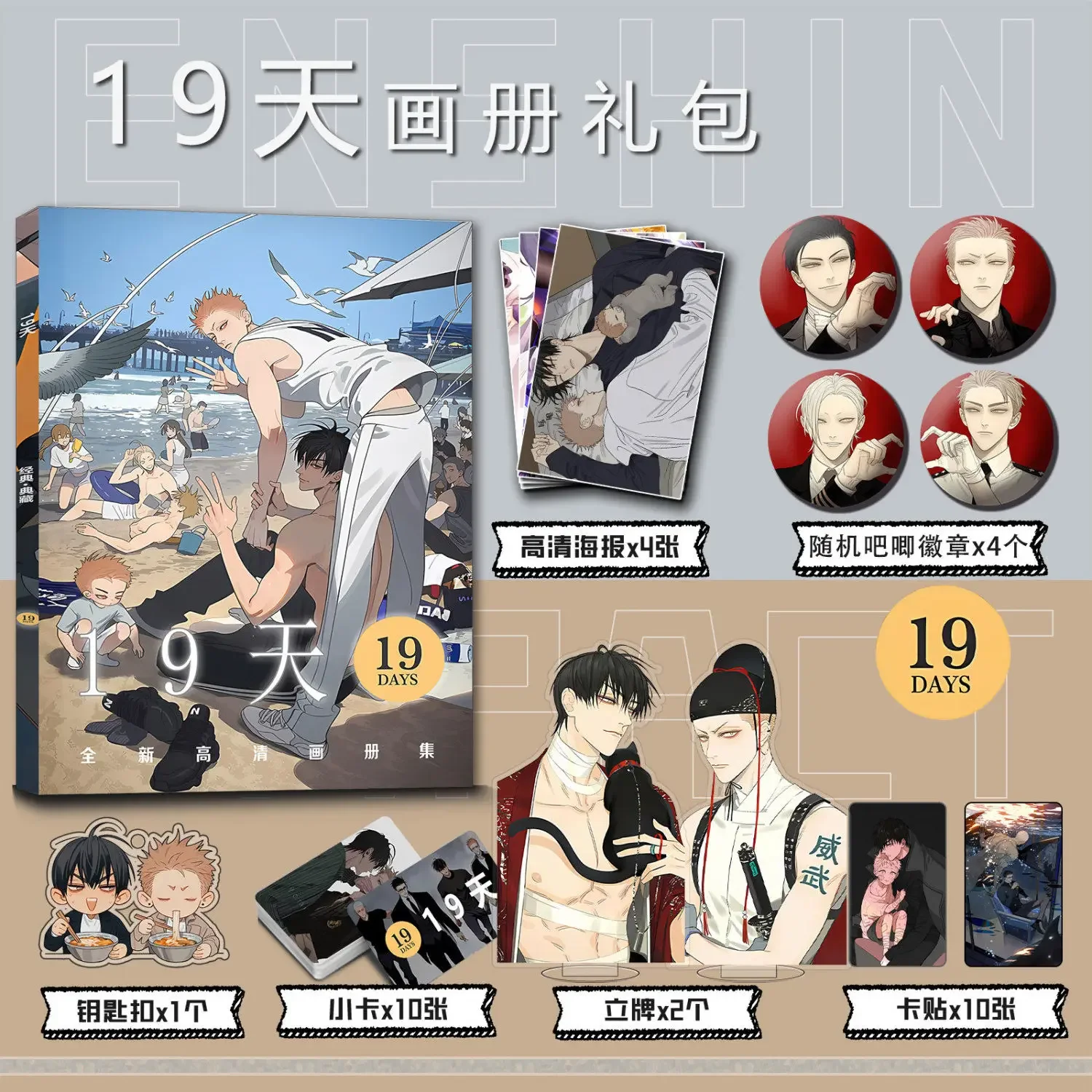 Korean Bl Manwha Old Xian 19 Days Manhwa Artbook Acrylic Stand Poster Photocards Stickers Keychain Pins Photo Book Set